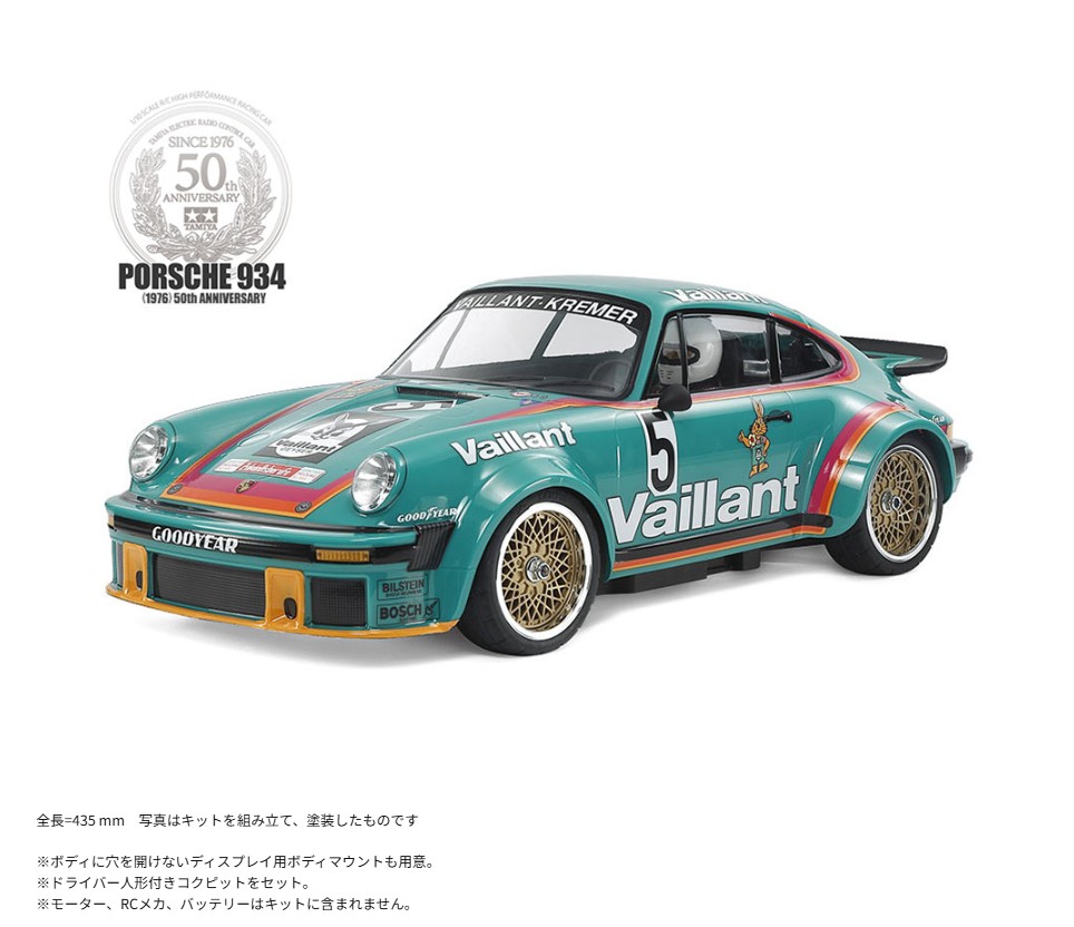 1/10RC ポルシェ934 (1976) 50周年記念 | G−Web Shop